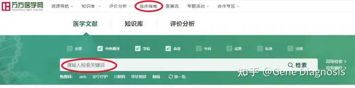医学临床指南/专家共识都在哪里获取?免费的? - 知乎
