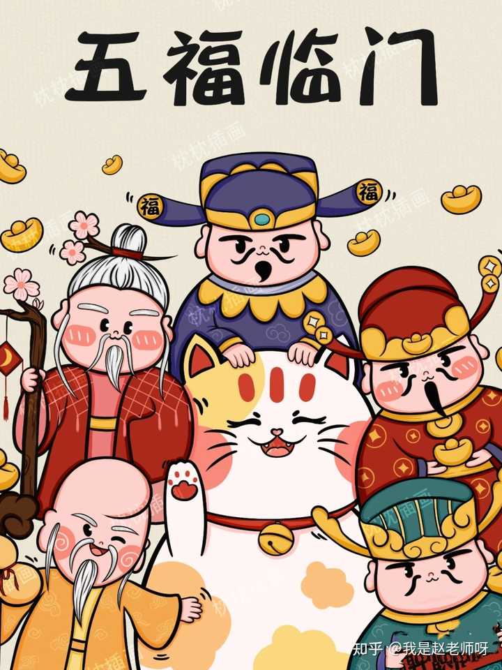 我们常说的“五福临门”是指哪“五福”呢? - 知乎