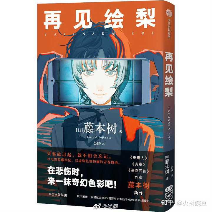 关于《再见绘梨》一个不解,绘梨为什么她在一开始出现的形象是美少女呢? - 知乎