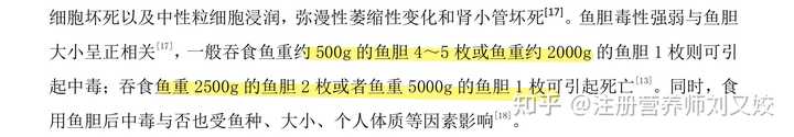 民间流传「鱼胆能清火、解毒」,女子生吞鱼胆导致肝衰竭,为什么会这样?鱼胆为何毒性如此强烈? - 知乎