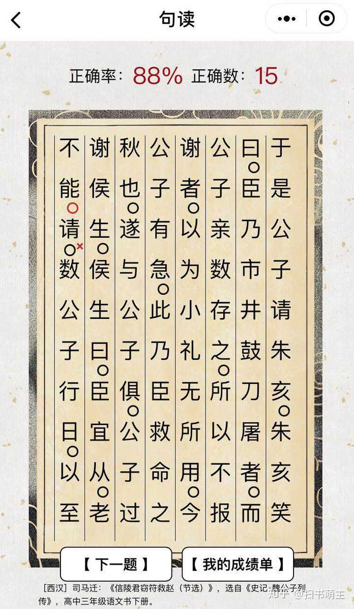 如何练习句读? - 知乎