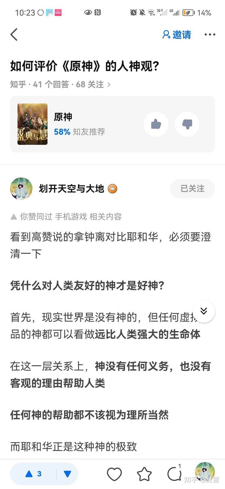 如何评价《原神》的人神观? - 知乎