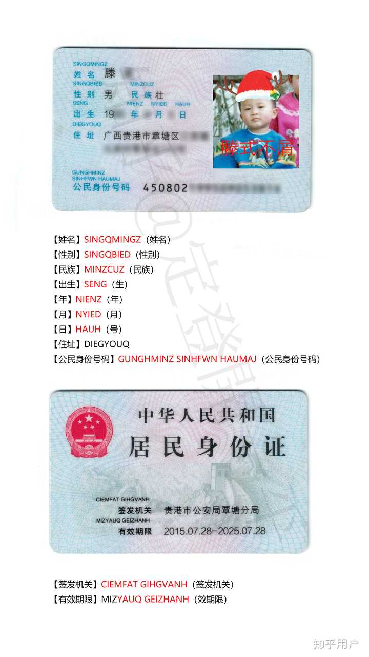 少数民族的身份证是什么样子？ 知乎 