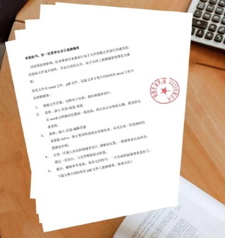盖骑缝章有什么作用? - 知乎