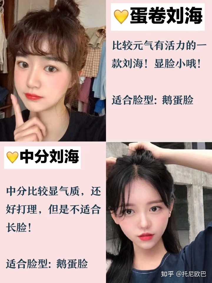 长脸女生应该剪什么刘海? - 知乎