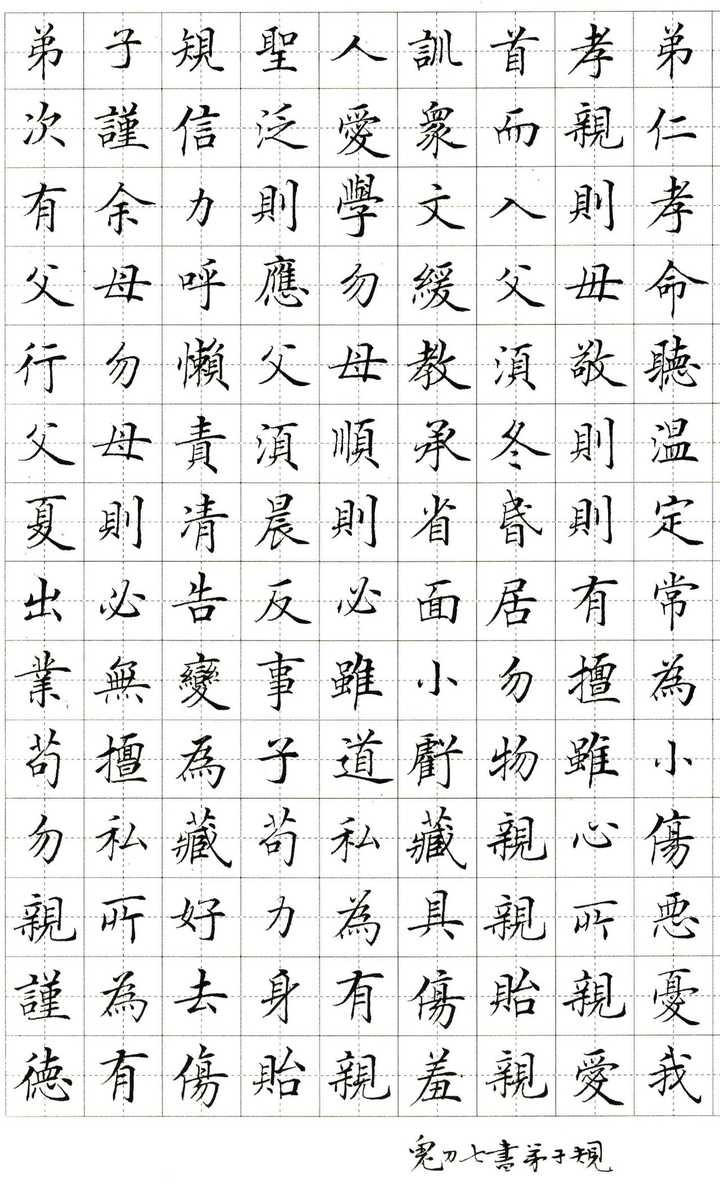 怎样练习写好行书? - 知乎