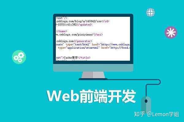 WEB前端是干什么的? - 知乎