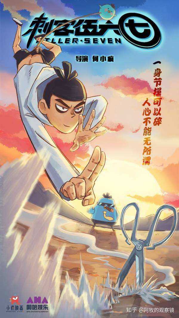如何评价《刺客伍六七》？ - 知乎