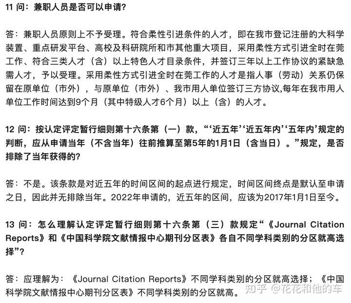 东莞有哪些人才补贴政策? - 知乎