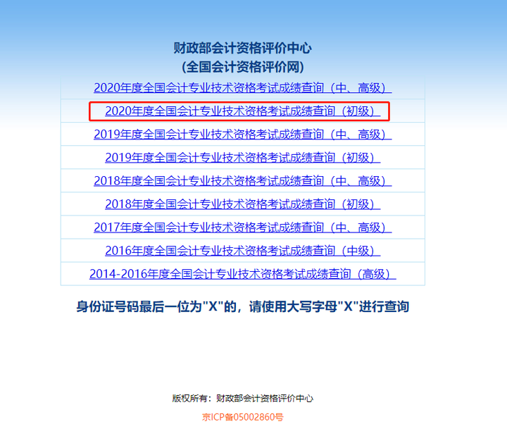 会计上岗证成绩查询_会计上岗证查询成绩网站_会计证书成绩查询