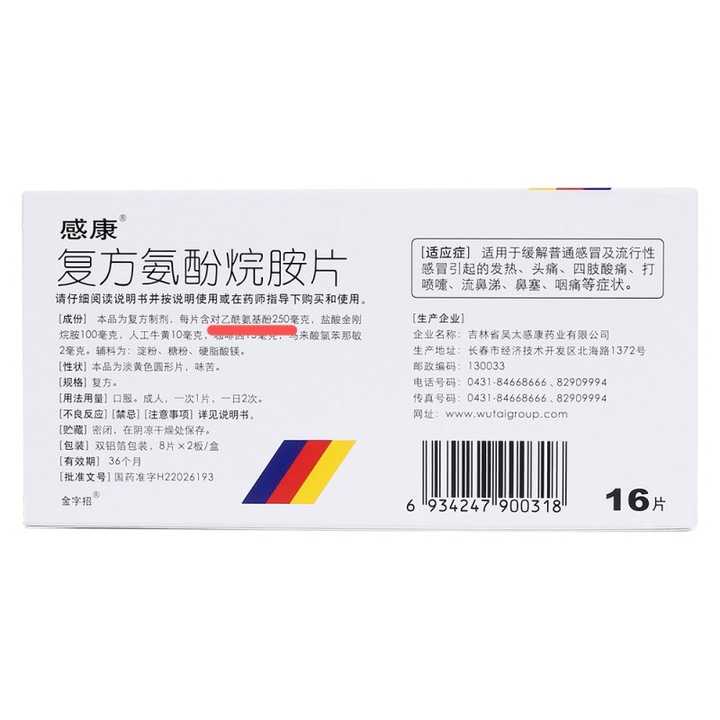 布洛芬，感康，对乙酰氨基酚片，泰诺，功效上有啥区别? - 知乎