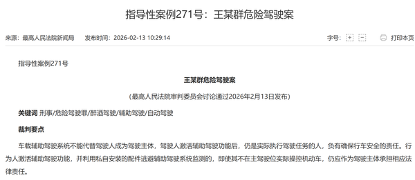 最高法报告明确醉酒后启用辅助驾驶要承担刑事责任，如何解读？对智能汽车行业意味着什么？