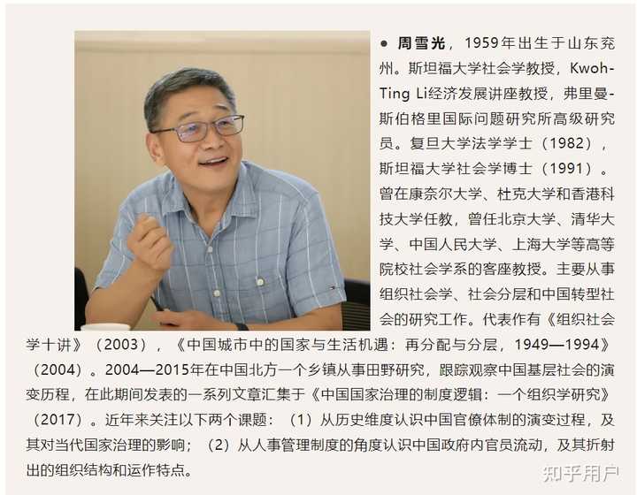 如何评价社会学学者周雪光? - 知乎
