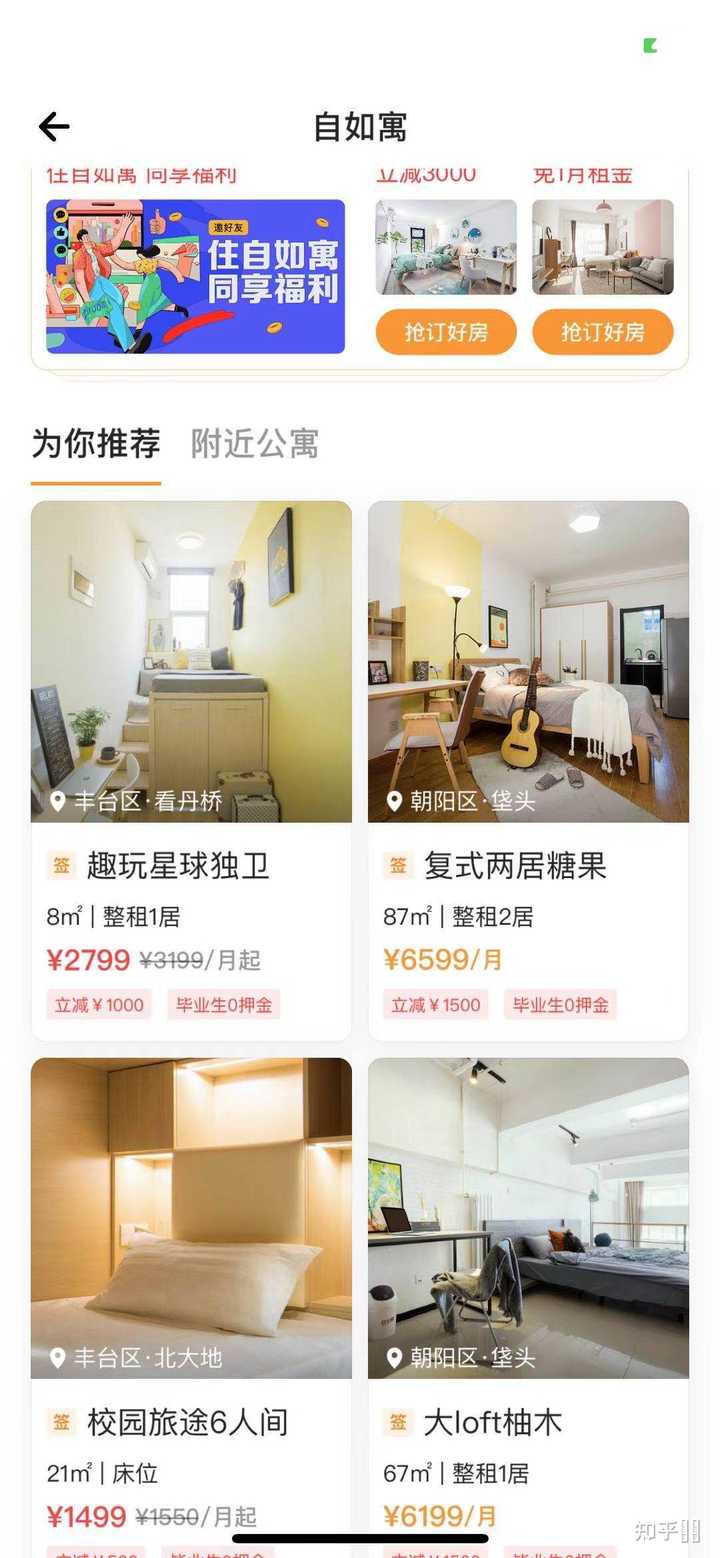 有哪些靠谱的租房平台? - 知乎