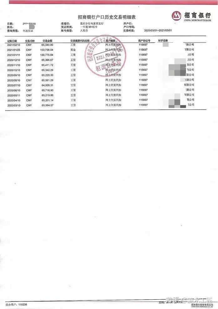 银行流水账单是什么样子？