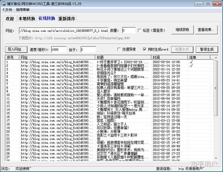 如何下载别人新浪博客的全部文章？ - 知乎