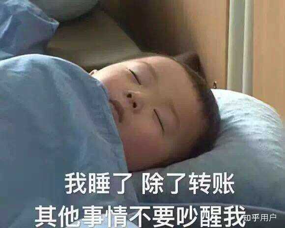 有没有这种关于睡觉的小表情包呀? - 知乎
