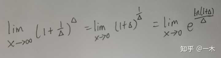 limx趋于正无穷(1+1/x)^x²除以e^x为什么不能用等价无穷小？ - 知乎