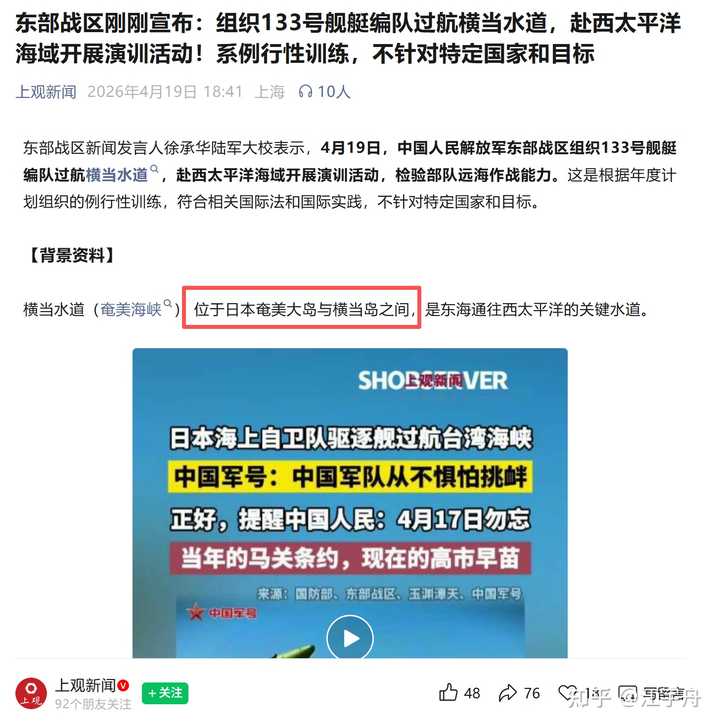 如何看待东部战区组织133号舰艇编队过航横当水道，赴西太平洋海域开展演训活动？|2026-04-20-汉风1918-汉唐归来-惟有中华