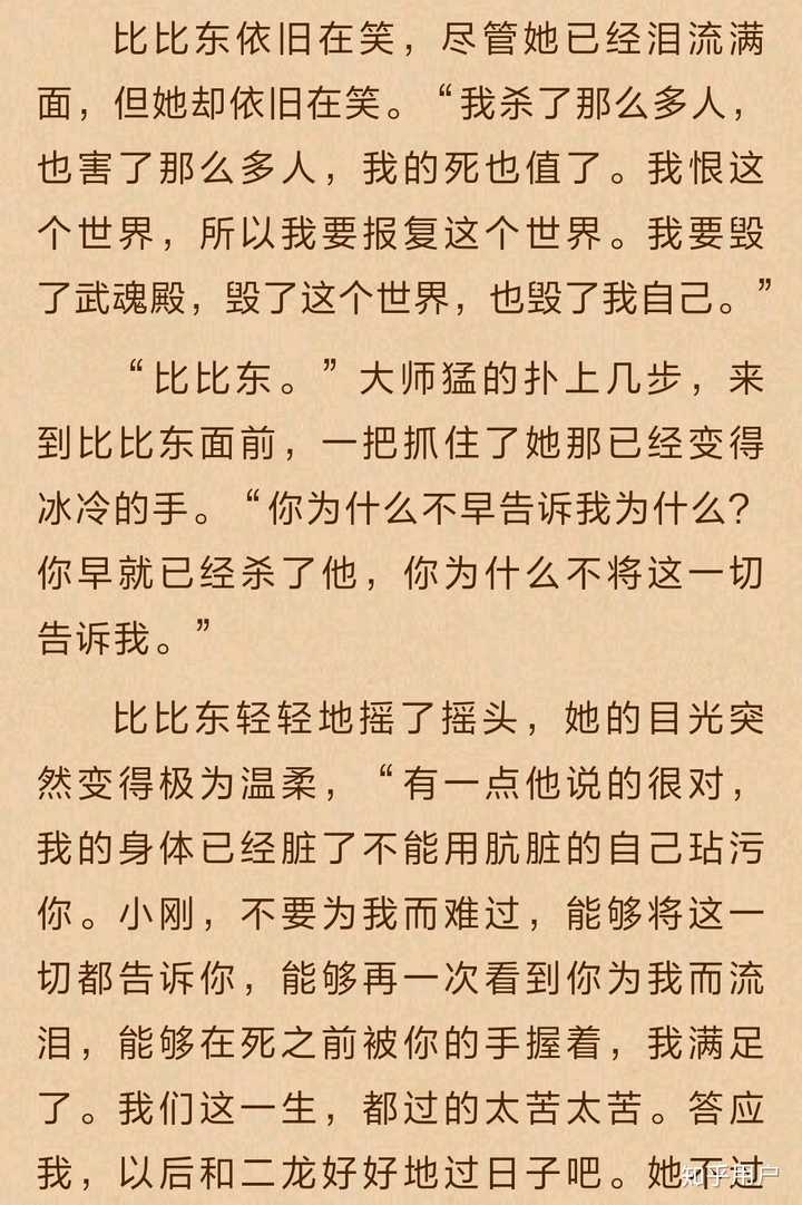 如何评价《斗罗大陆》里的唐三? - 知乎