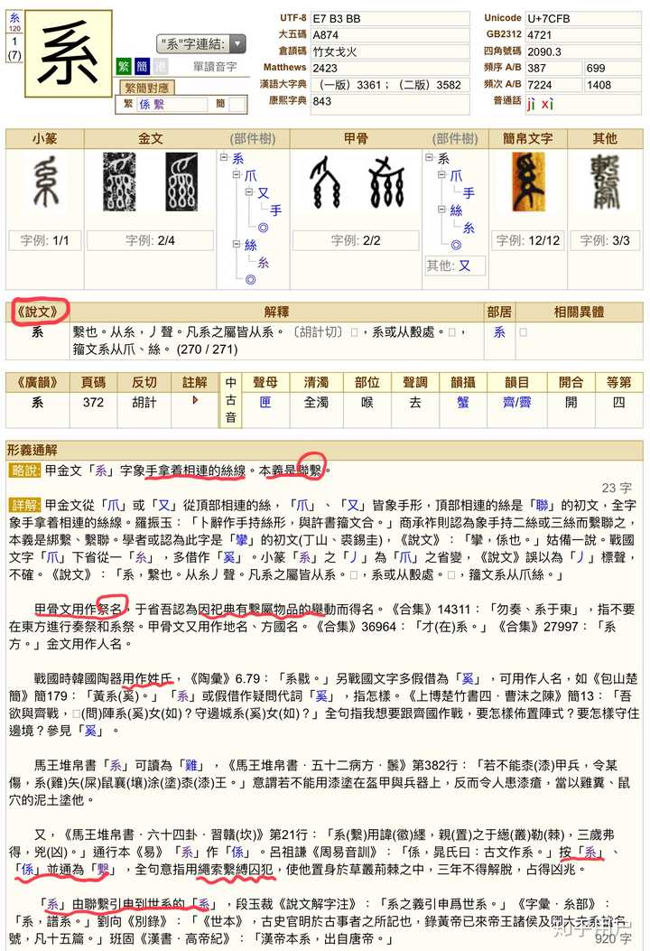 繁体字里“聯繫”和“關係”的“系”含义如何区分? - 知乎