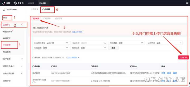 抖音创建团购提示未认领门店或所认领门店的类目不在抖音本地类目经营范围内,然后商品品类为空怎么解决? - 知乎