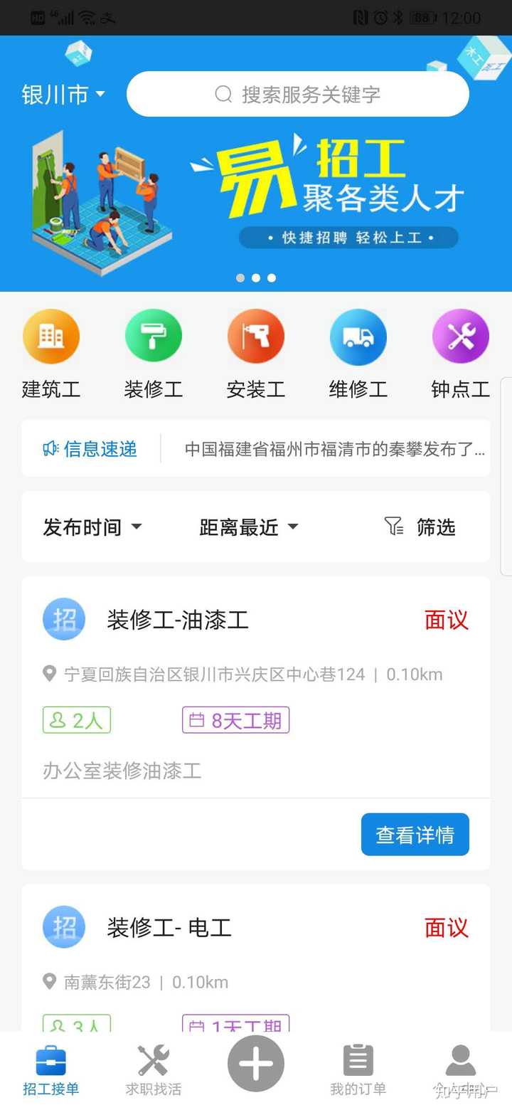 什么APP找工人最好用？ - 知乎
