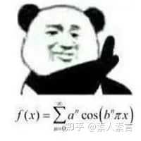 有哪些数学专业表情包? - 知乎
