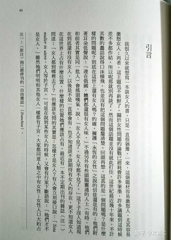 《第二性》哪个译本好一点…