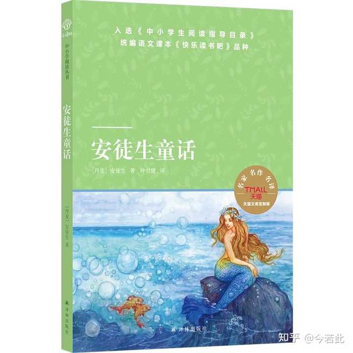 《安徒生童话》中有哪些经典故事? - 知乎