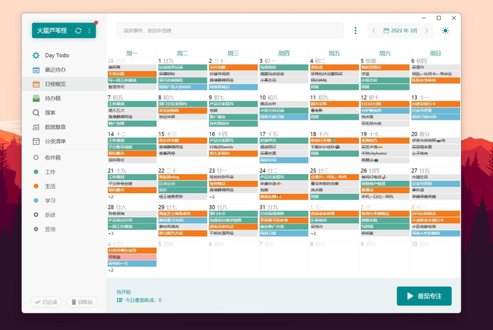 Tdo Software Calendar 有没有一款todo类软件,带日历视图的? - 知乎