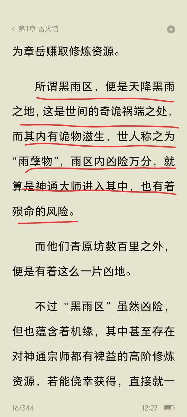 天蚕土豆新书《神通者》到底如何？