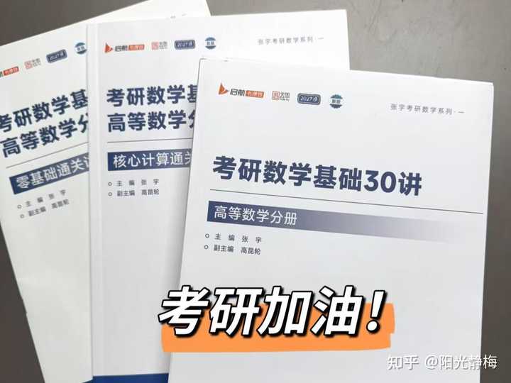 27考研数学一跟谁比较好?怎么复习? - 知乎