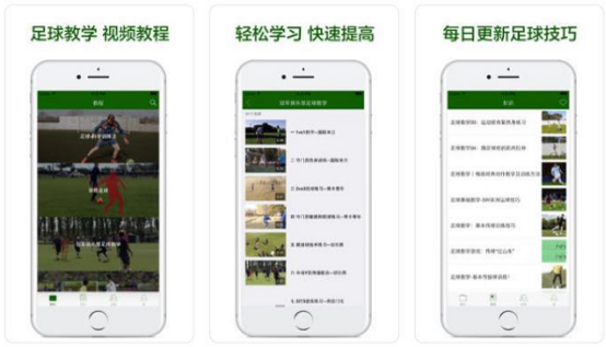 教案足球下载软件_教案足球下载安装_足球教案下载