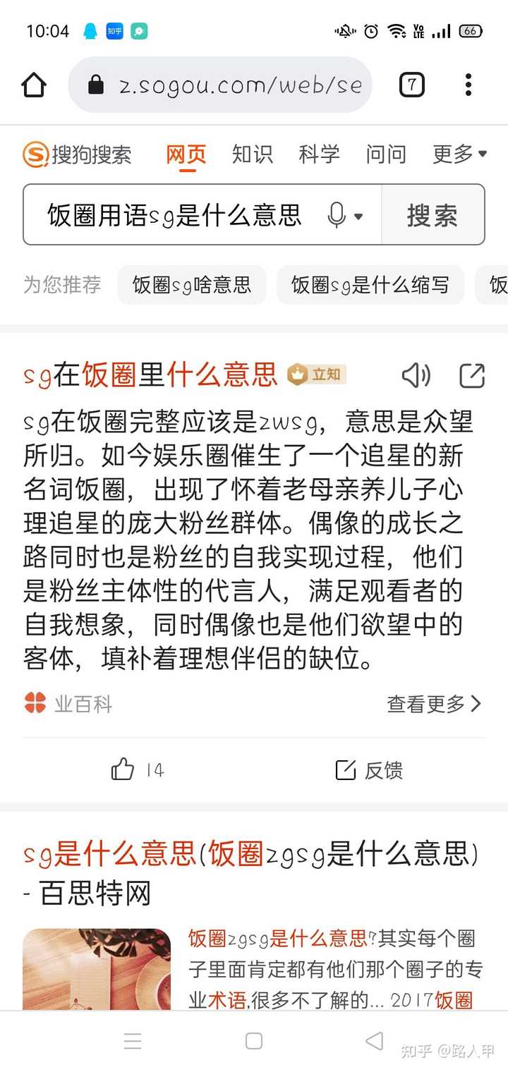 求问追星女孩子sg是什么意思？ - 路人甲的回答- 知乎