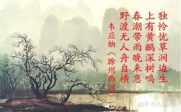春潮帶雨晚來急、野渡無人舟自橫 春潮帶雨晚來急，野渡無人舟自橫。」韋應物的憂愁似小舟- 每日頭條