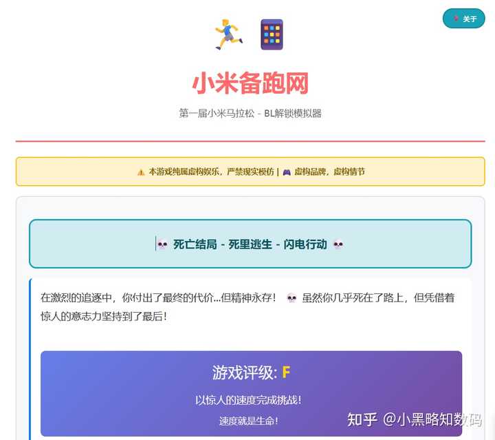 小米马拉松模拟器