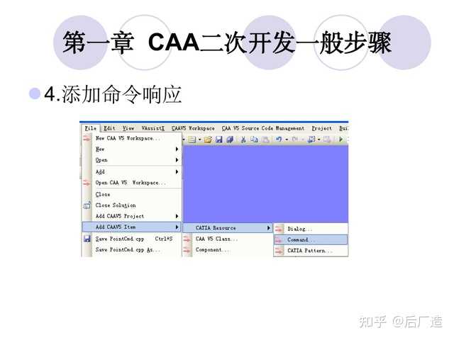 哪些网站有CATIA二次开发（CAA）的资料和代码啊? - 知乎