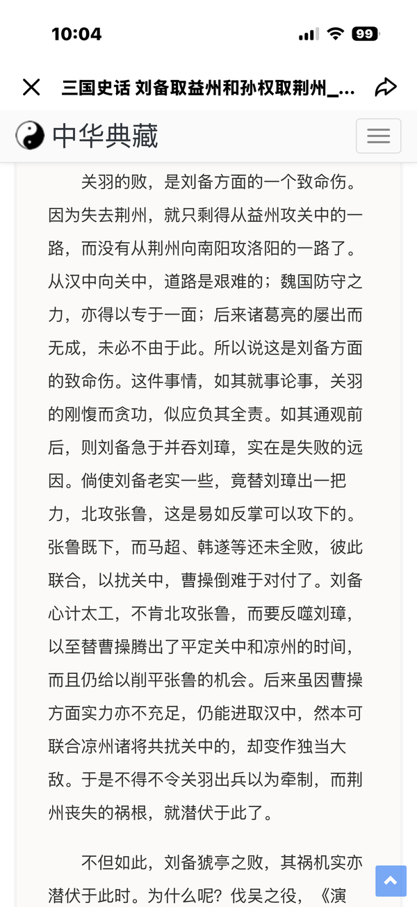 为何吕思勉认为「麦城失败，关羽的刚愎而贪功似应负其全责，刘备急于并吞刘璋，实在是失败的远因」?