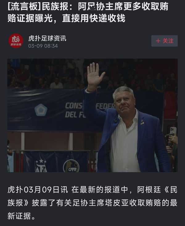 媒体称「FBI 正在调查阿根廷足协在美资金运作，或涉及洗钱」，对此你怎么看？