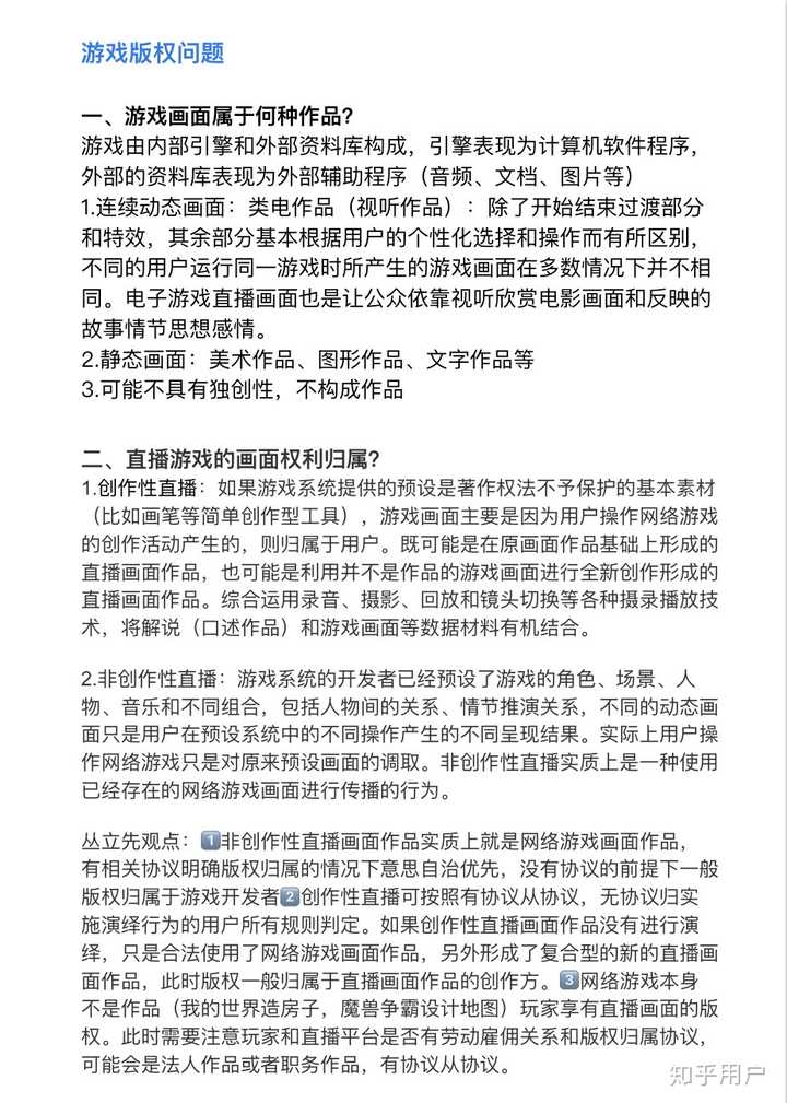 游戏玩家直播游戏算不算侵权？