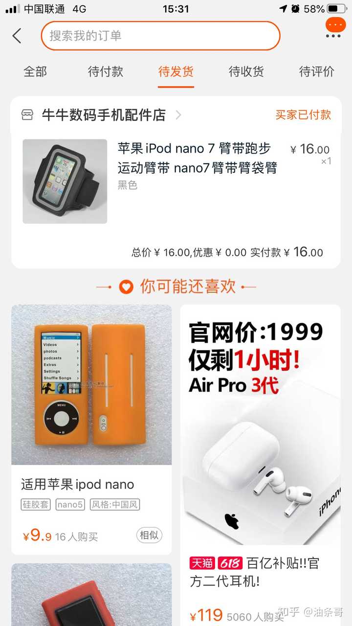 怎么可以利用起iPod Nano 7？ - 知乎