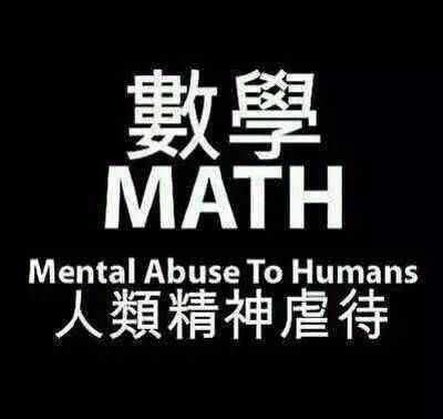 数学上有哪些有趣的表情包？ - 知乎