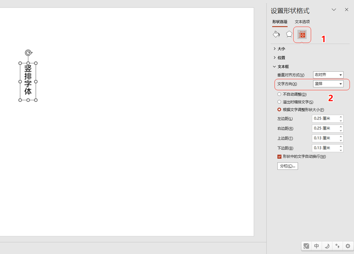 在制作PPT时,如何将竖排字体调整为横排呢? - 知乎
