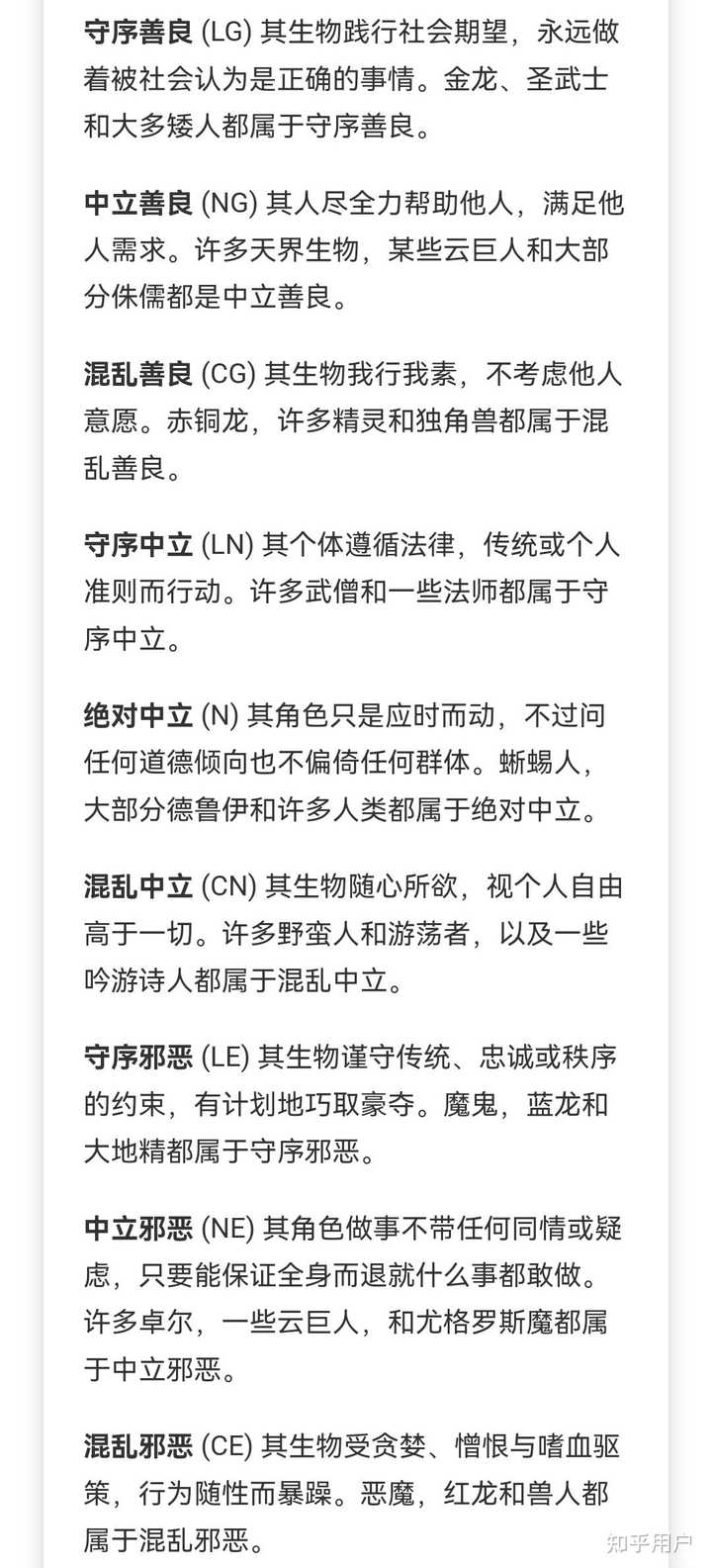 混乱善良和混乱中立的区别是什么？ - 知乎用户的回答- 知乎