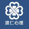 渡仁心理培训