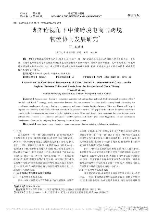 期刊论文格式是如何排版的? - 知乎