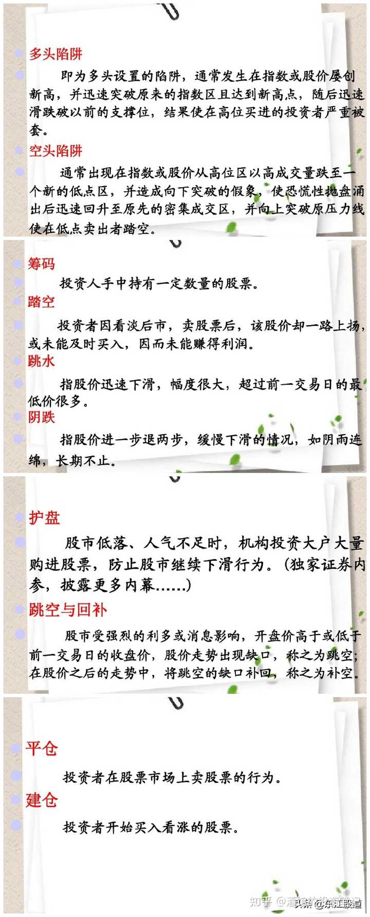 股票交易需要哪些知识？ - 知乎