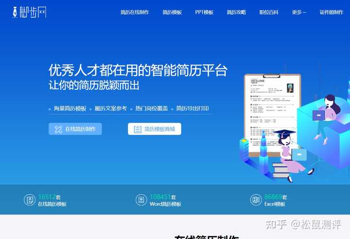 超级实用的免费个人简历模板网站推荐