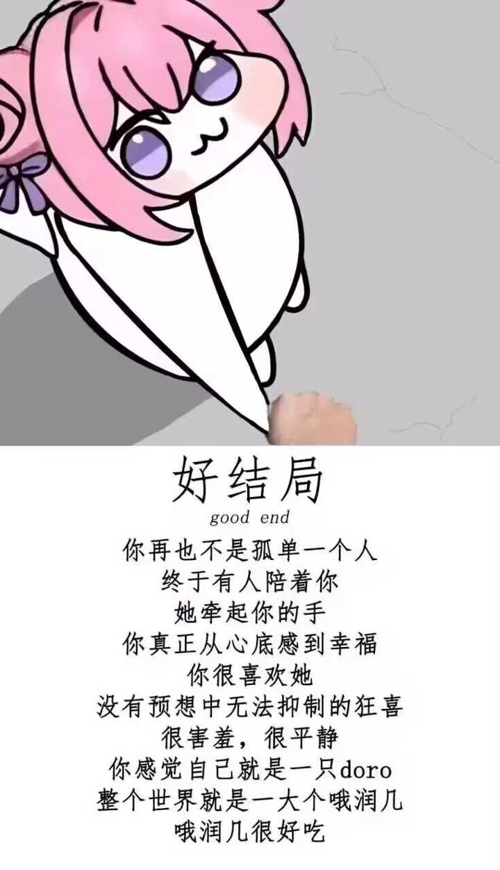 有没有人知道好结局坏结局meme的出处啊,谢谢? - 知乎
